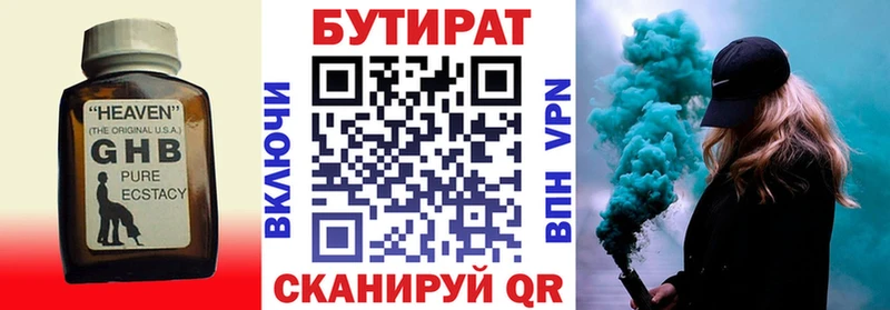 где можно купить   Армянск  Бутират бутик 