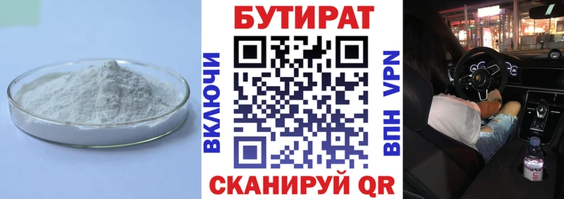Бутират оксибутират Армянск
